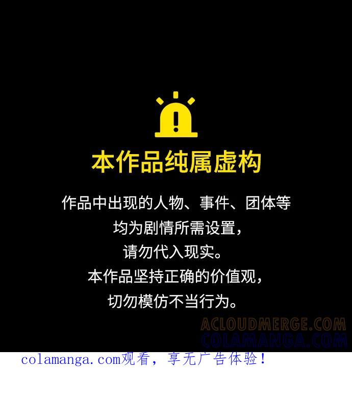 唯我可见的高塔攻略 第80话 第1页