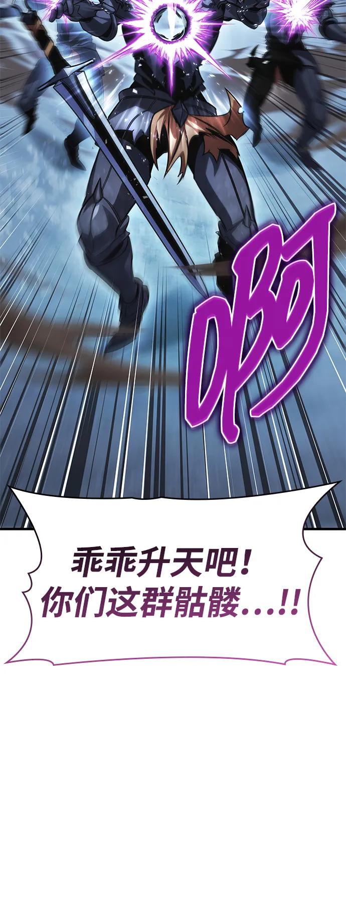 唯我可见的高塔攻略 第81话 第71页