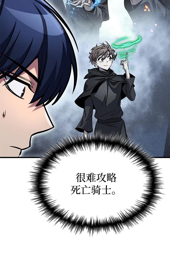 唯我可见的高塔攻略 第81话 第45页