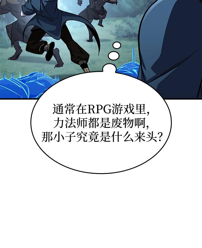唯我可见的高塔攻略 第81话 第20页