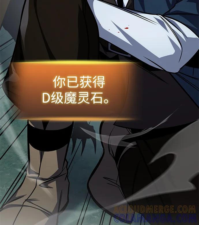 唯我可见的高塔攻略 第81话 第10页