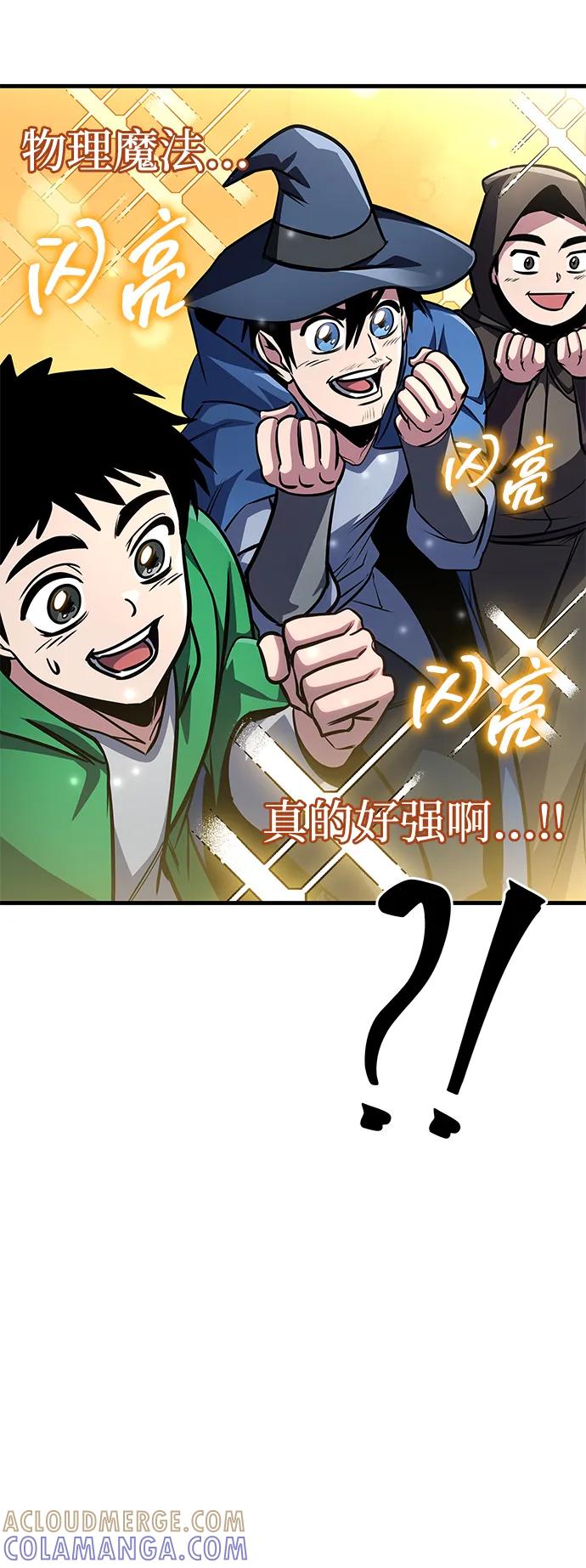 唯我可见的高塔攻略 第81话 第22页