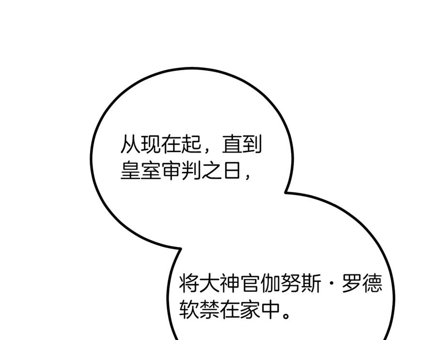 双胞胎姐姐的罢工宣言 第80话 冲动之下 第195页