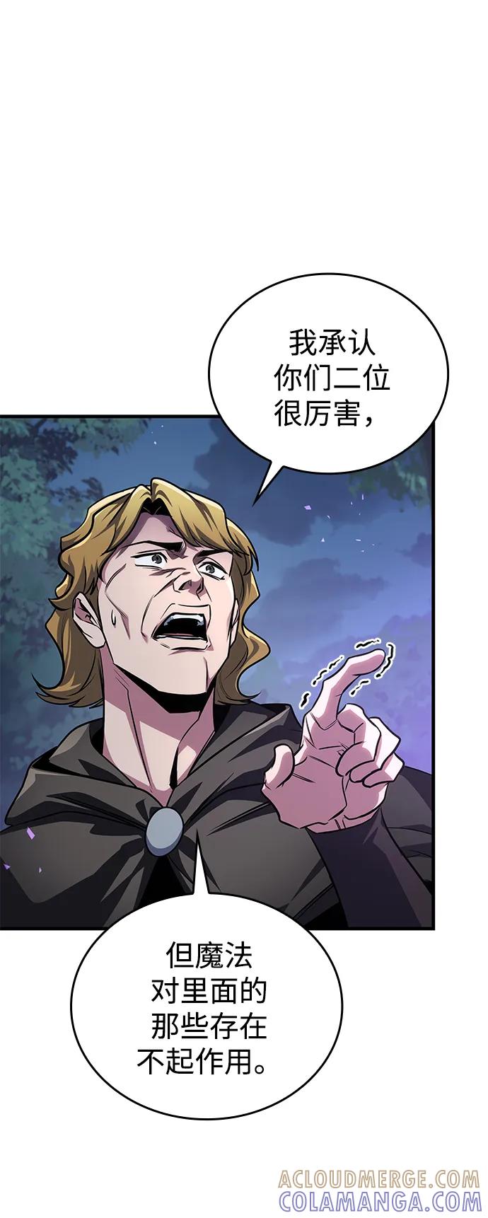 唯我可见的高塔攻略 第81话 第40页