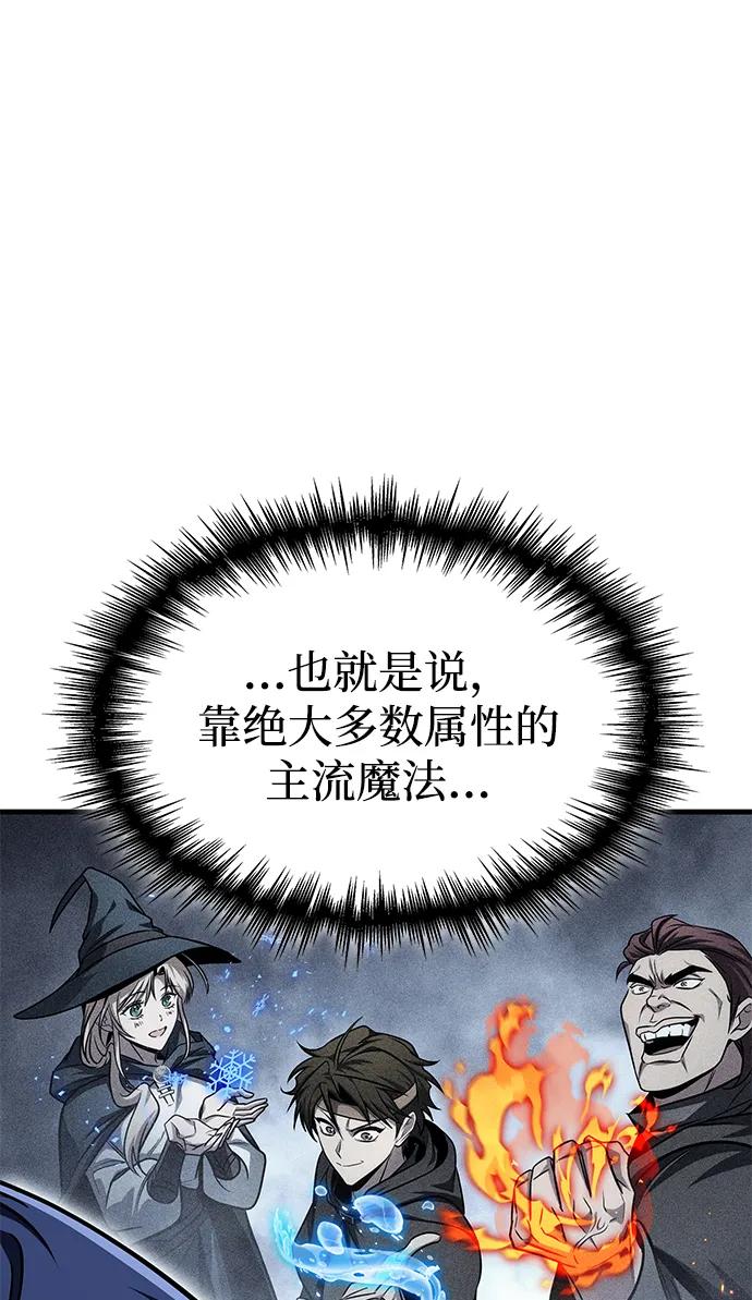 唯我可见的高塔攻略 第81话 第44页