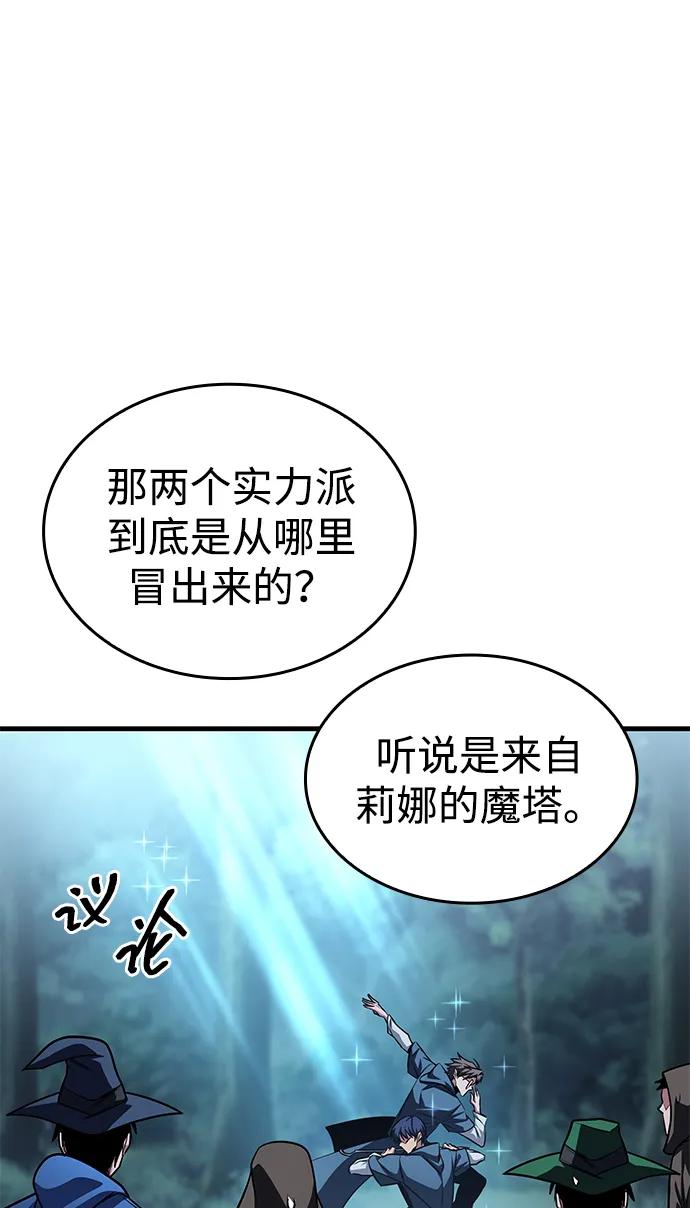 唯我可见的高塔攻略 第81话 第32页
