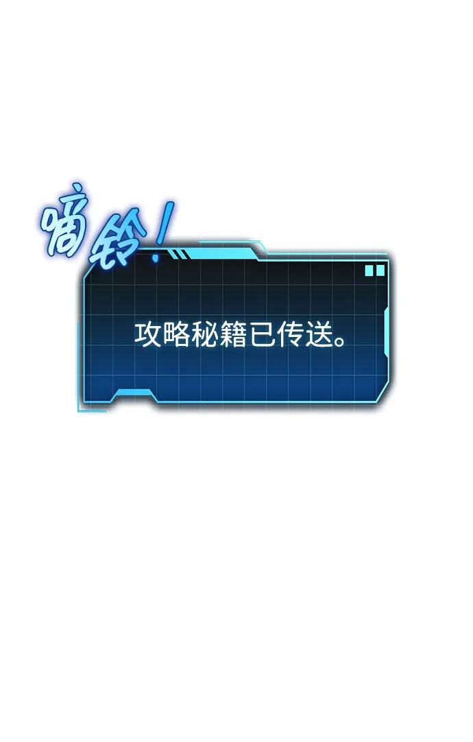 唯我可见的高塔攻略 第81话 第42页