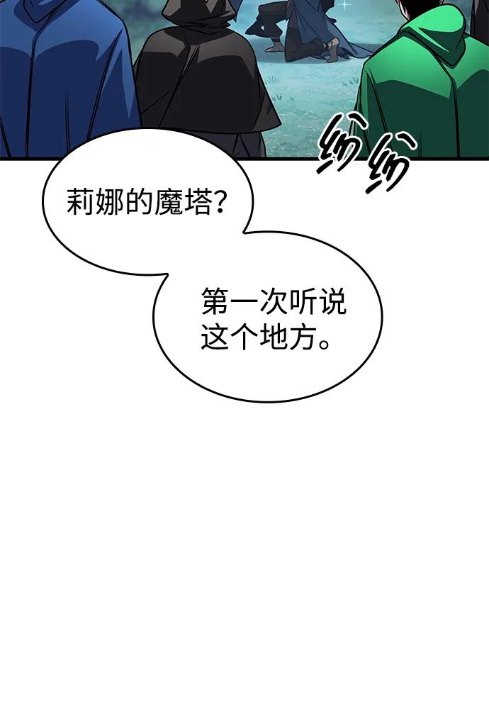唯我可见的高塔攻略 第81话 第33页