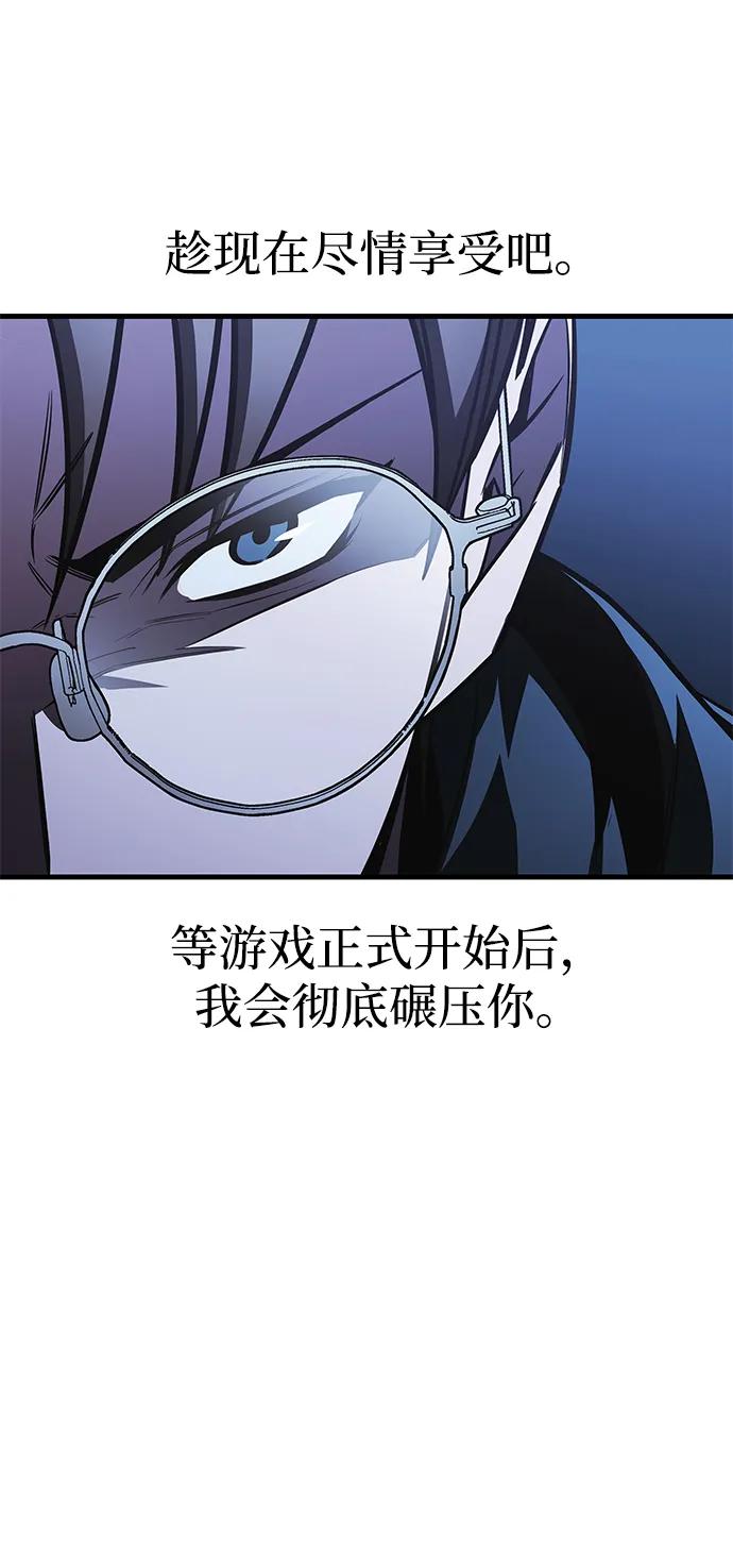 唯我可见的高塔攻略 第81话 第53页