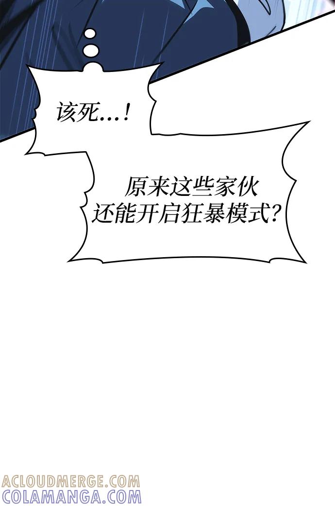 唯我可见的高塔攻略 第81话 第88页