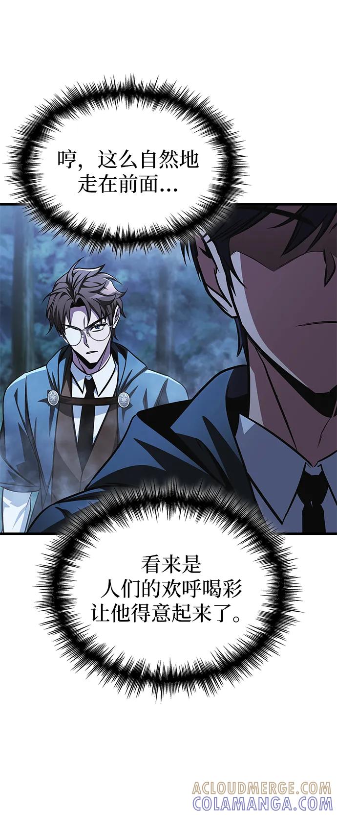 唯我可见的高塔攻略 第81话 第52页