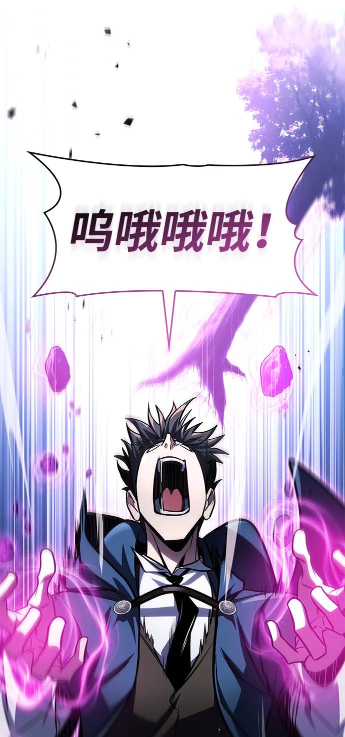 唯我可见的高塔攻略 第81话 第26页
