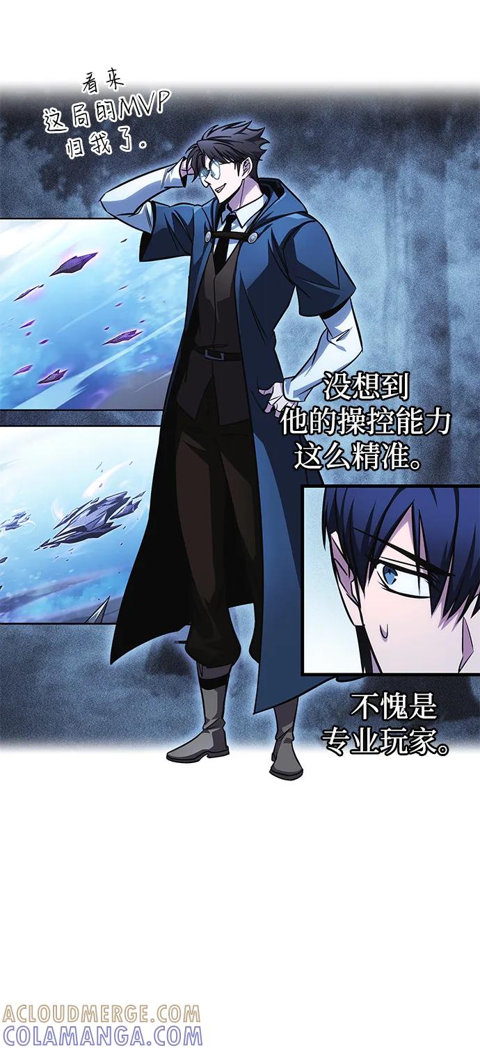 唯我可见的高塔攻略 第81话 第79页