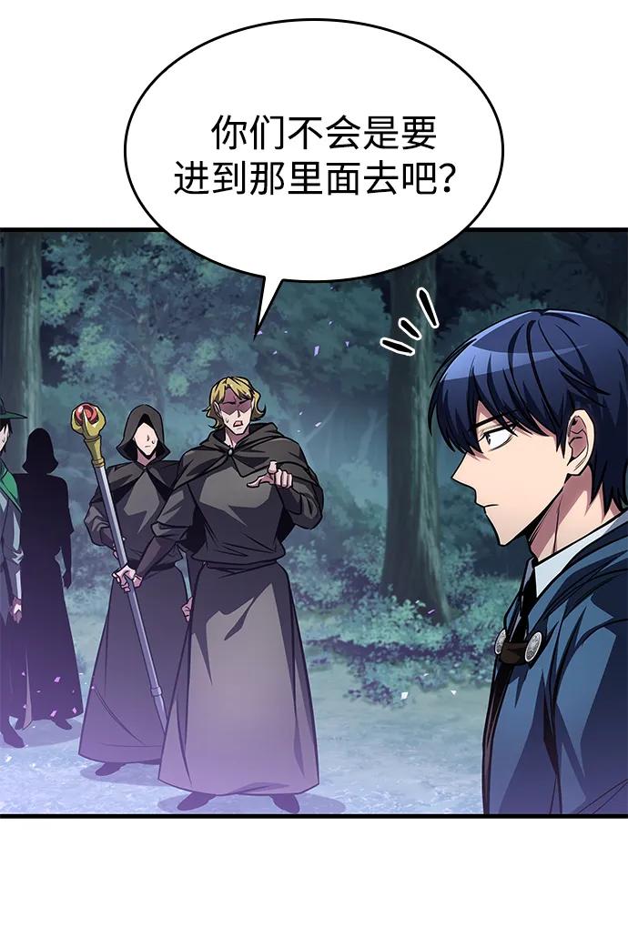 唯我可见的高塔攻略 第81话 第39页