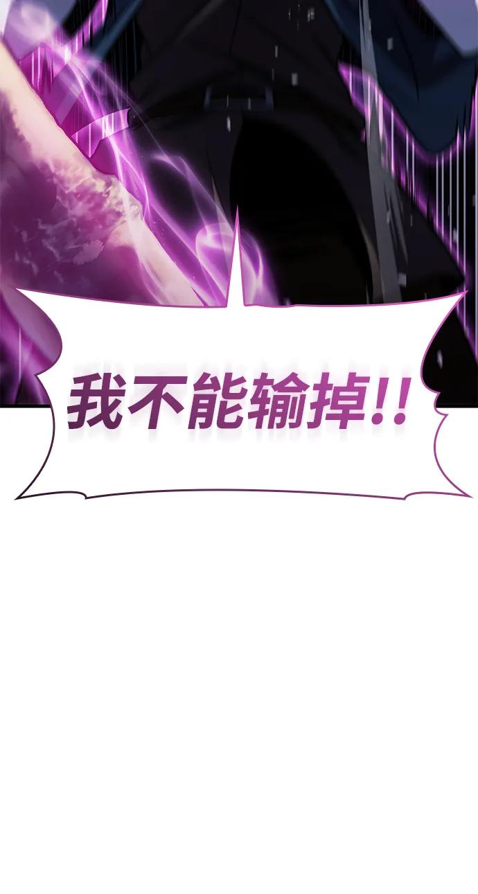 唯我可见的高塔攻略 第81话 第27页