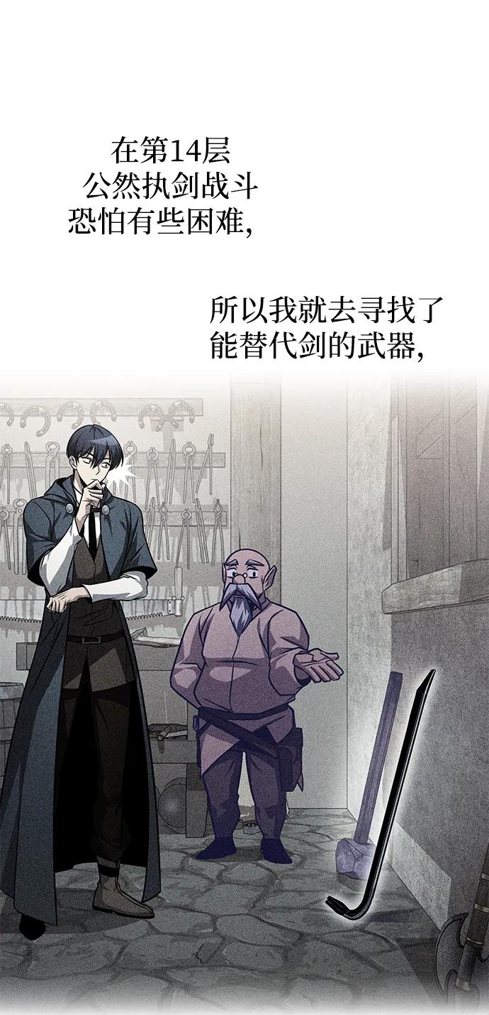 唯我可见的高塔攻略 第81话 第12页