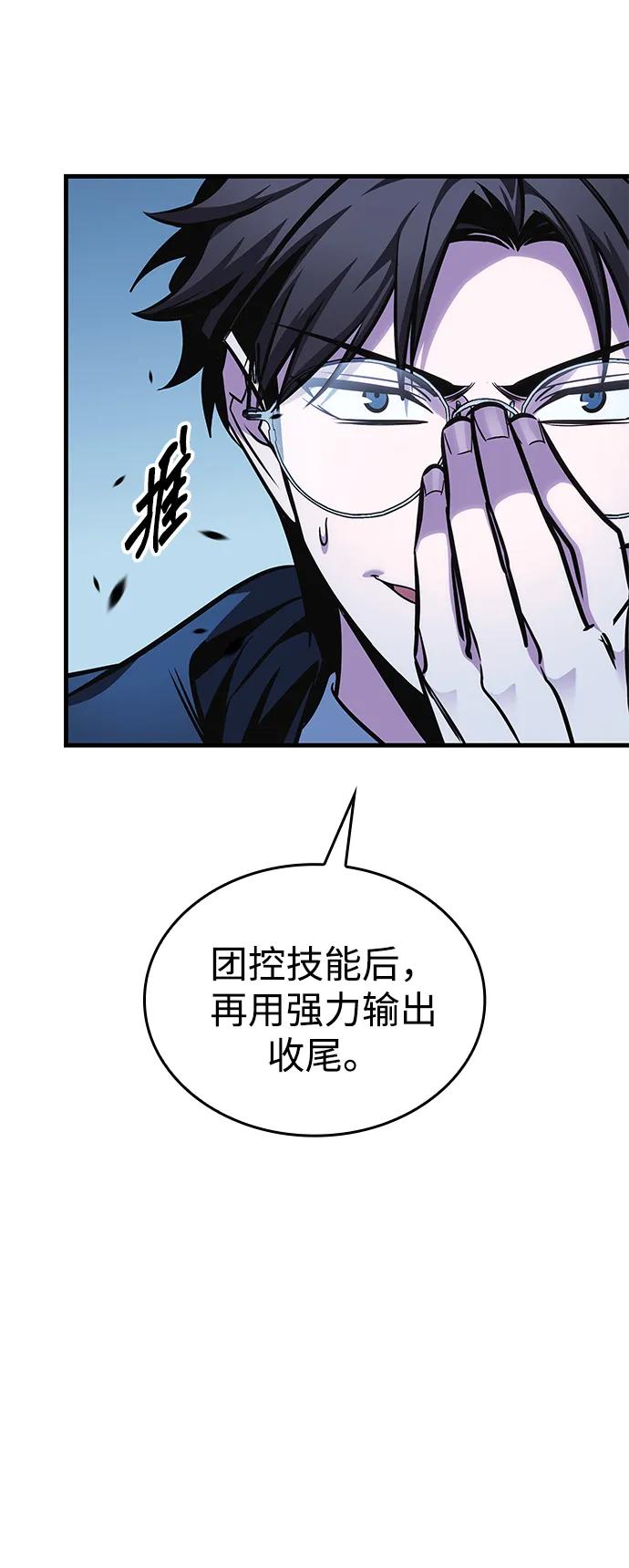 唯我可见的高塔攻略 第81话 第75页