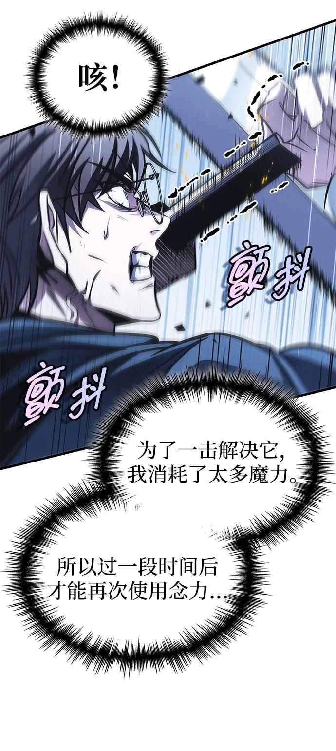 唯我可见的高塔攻略 第81话 第89页