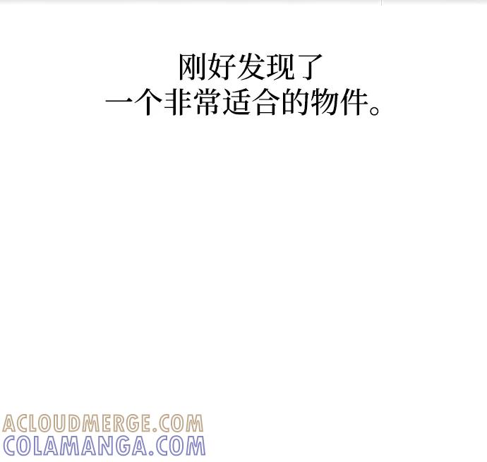 唯我可见的高塔攻略 第81话 第13页