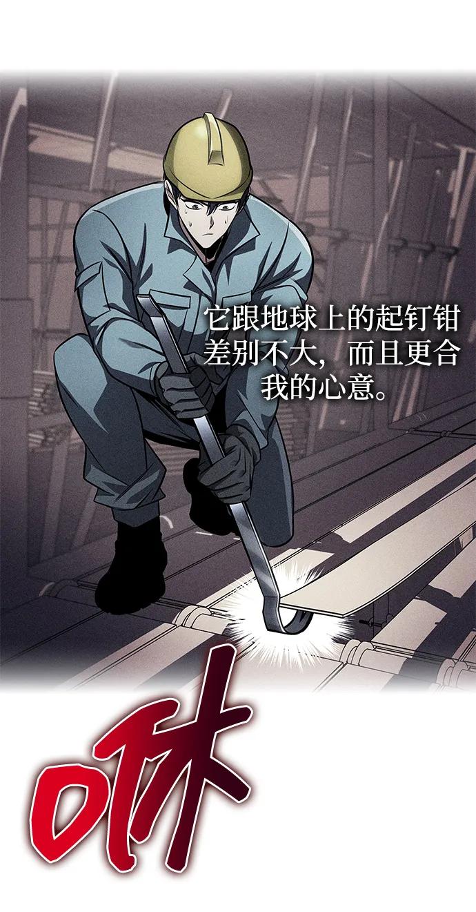 唯我可见的高塔攻略 第81话 第14页