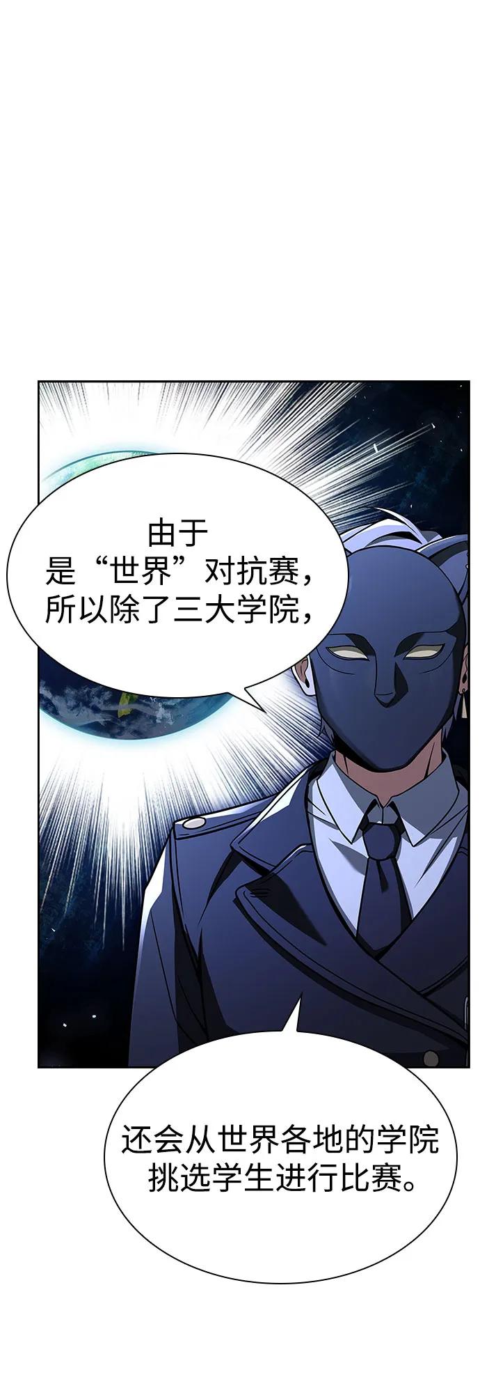 《圣座们是我的弟子》第83话 第14页