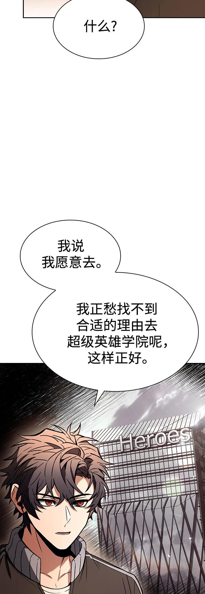 《圣座们是我的弟子》第83话 第27页
