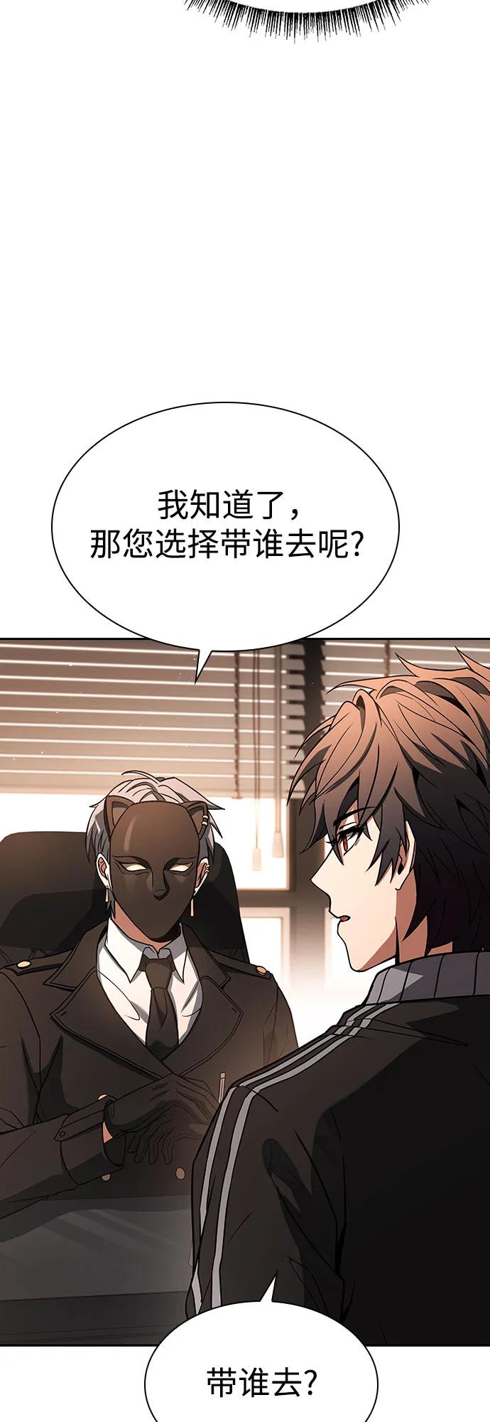 《圣座们是我的弟子》第83话 第30页