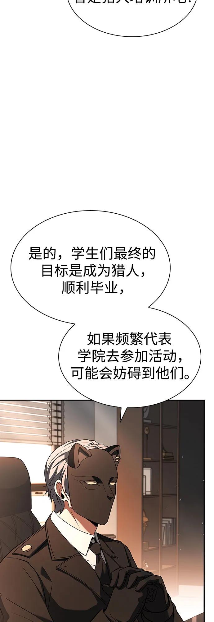 《圣座们是我的弟子》第83话 第18页