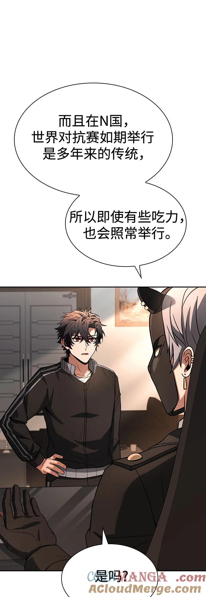 《圣座们是我的弟子》第83话 第25页