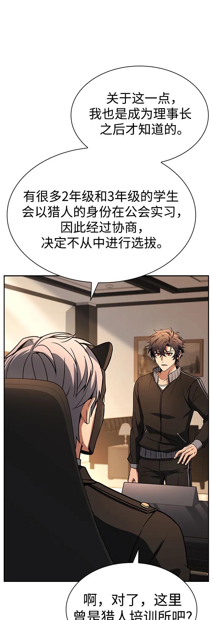 《圣座们是我的弟子》第83话 第17页