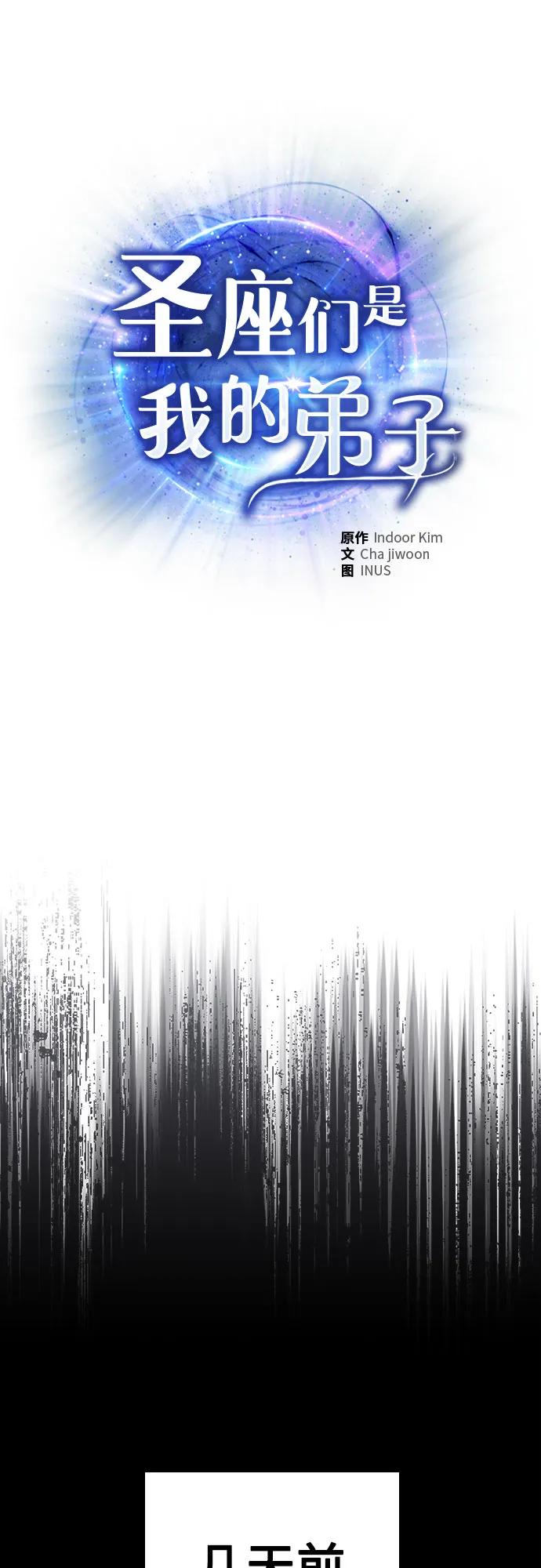 《圣座们是我的弟子》第83话 第6页