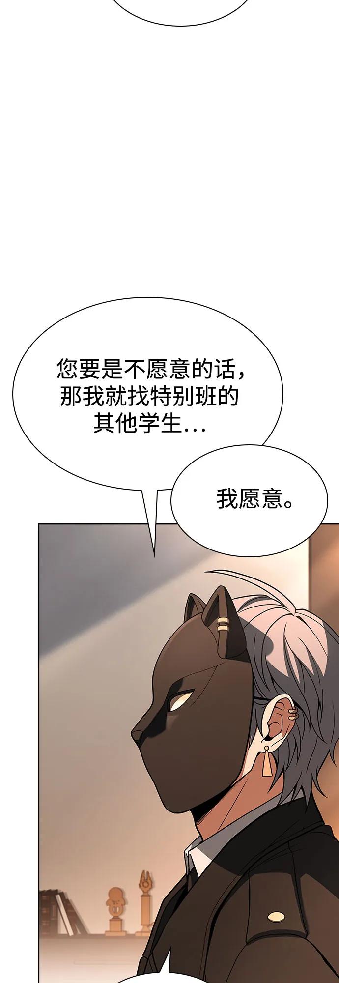 《圣座们是我的弟子》第83话 第26页