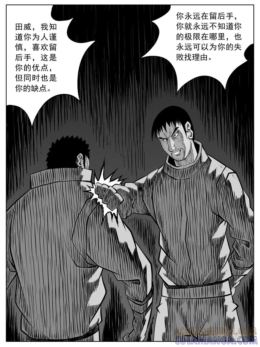 《休闲之路》第八四回 第11页