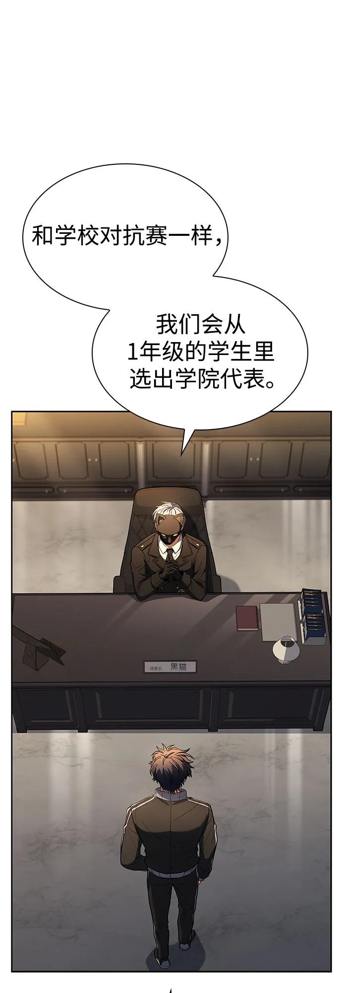 《圣座们是我的弟子》第83话 第15页