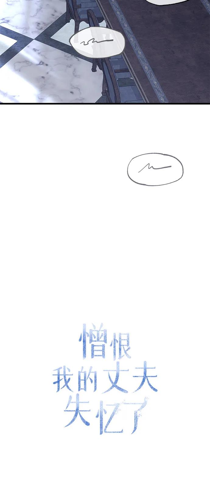 憎恨我的丈夫失忆了 第84话 第23页