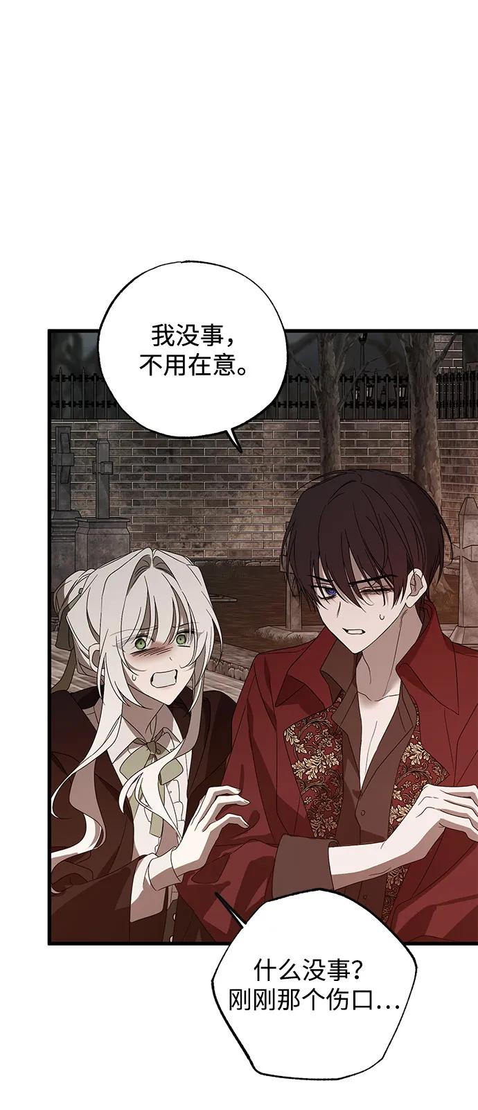 憎恨我的丈夫失忆了 第84话 第54页