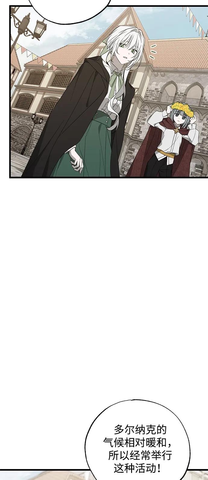 憎恨我的丈夫失忆了 第84话 第36页