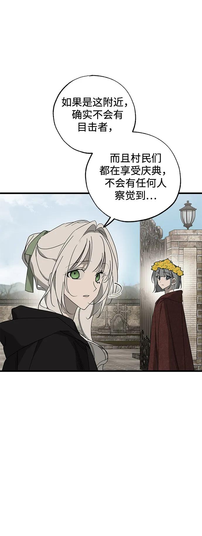 憎恨我的丈夫失忆了 第84话 第45页