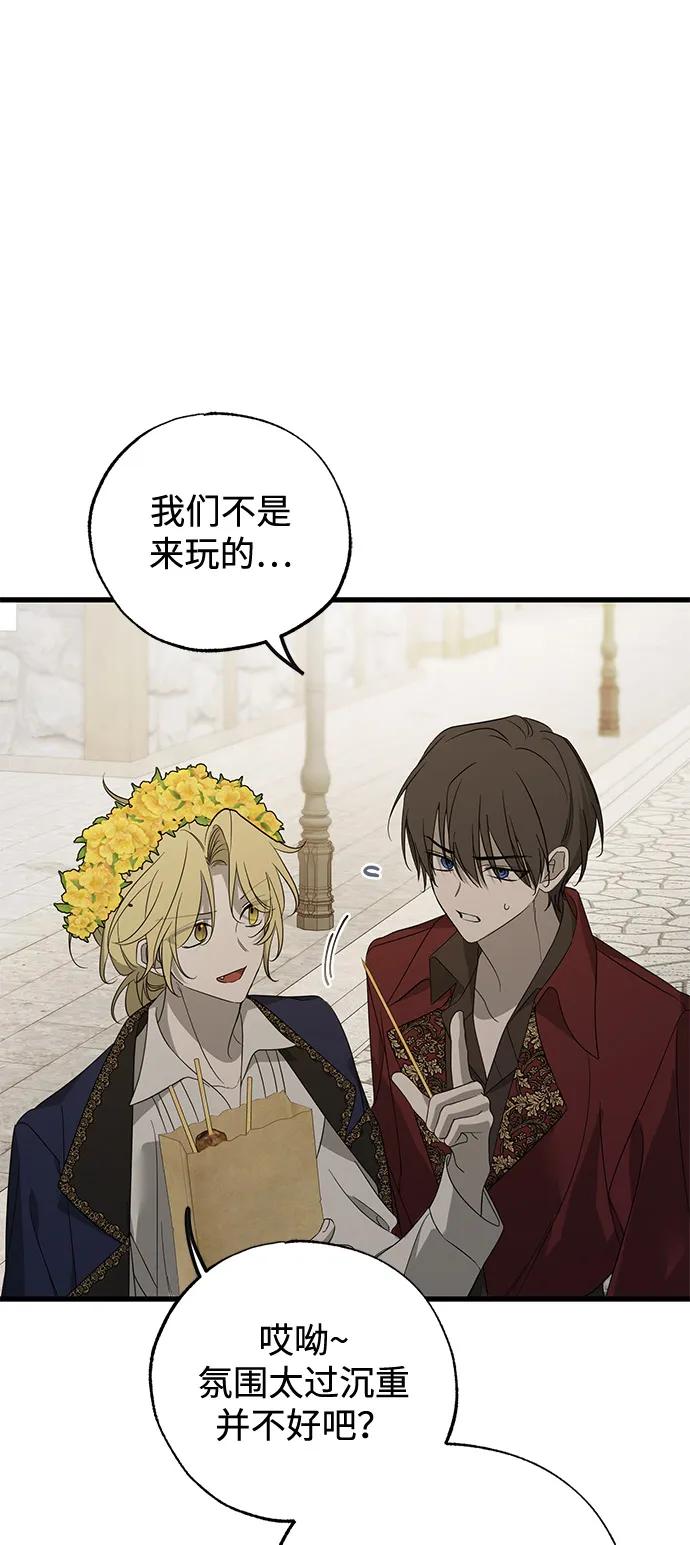 憎恨我的丈夫失忆了 第84话 第39页