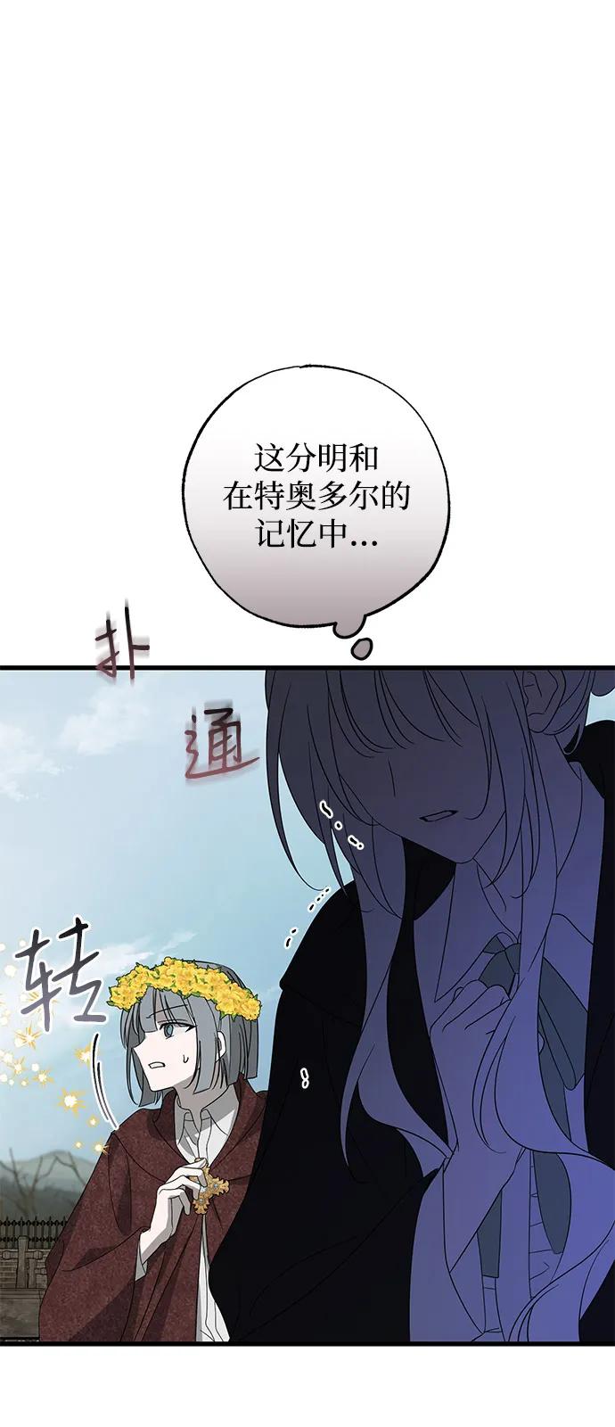 憎恨我的丈夫失忆了 第84话 第48页