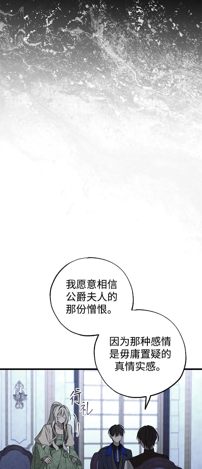 憎恨我的丈夫失忆了 第84话 第15页