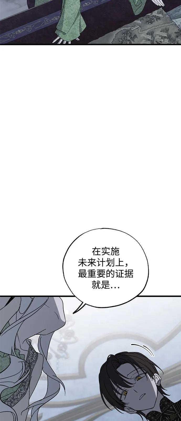 憎恨我的丈夫失忆了 第84话 第21页