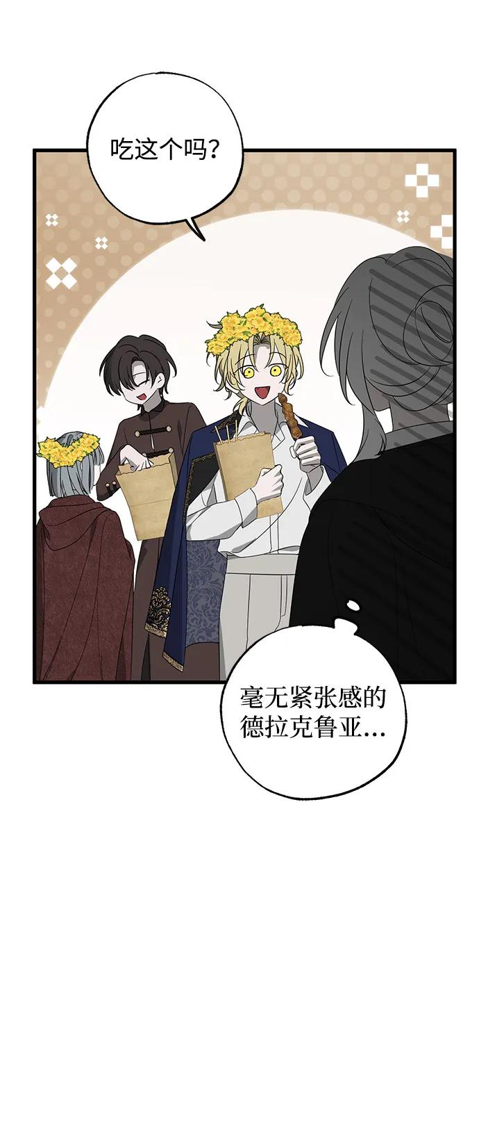 憎恨我的丈夫失忆了 第84话 第38页