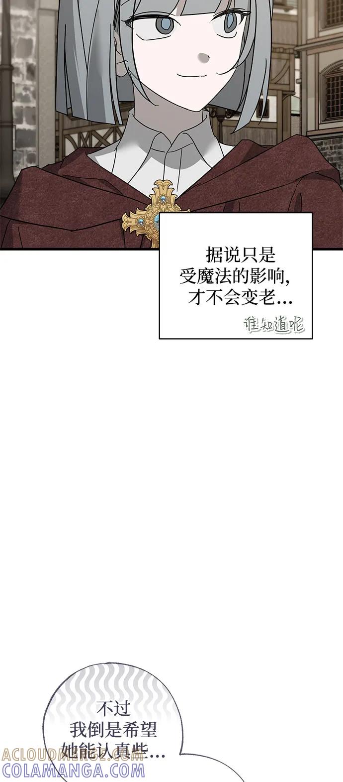 憎恨我的丈夫失忆了 第84话 第34页
