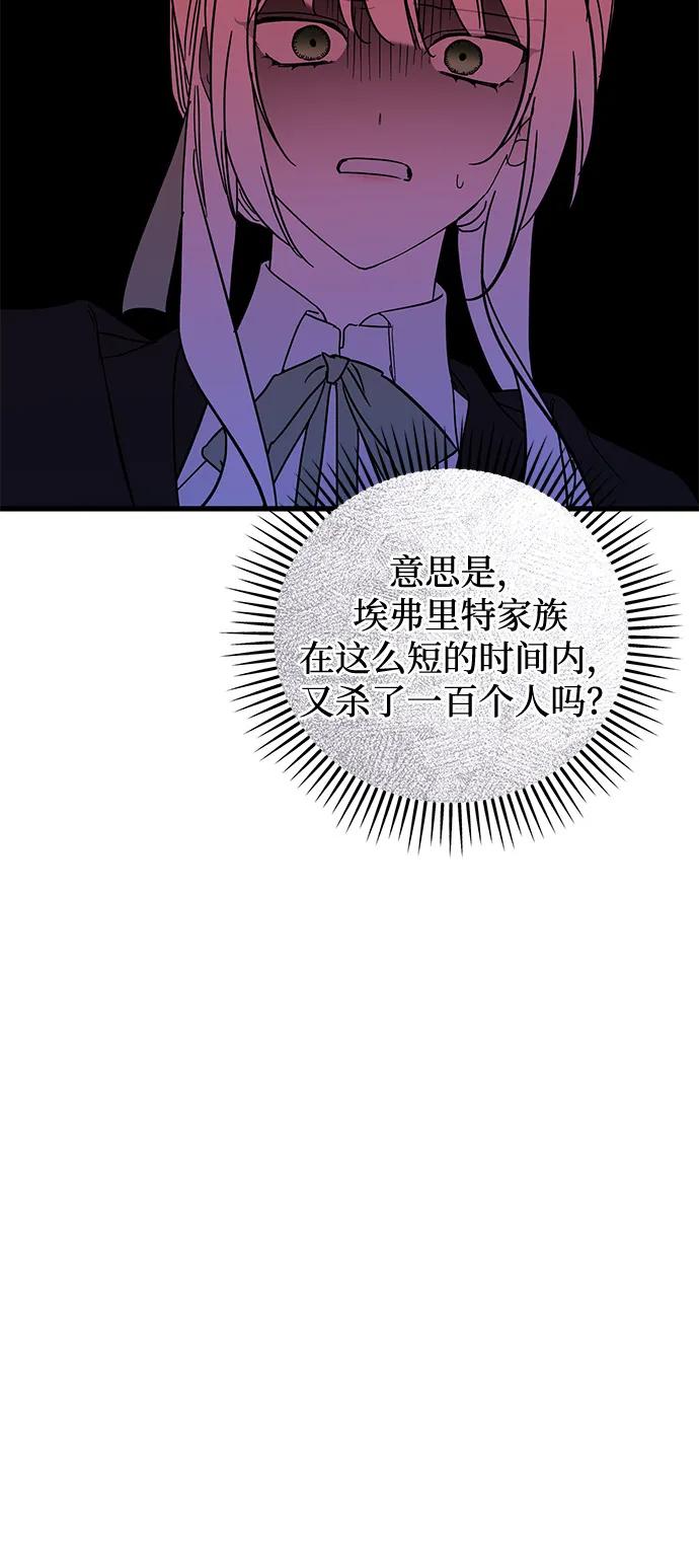 憎恨我的丈夫失忆了 第84话 第60页