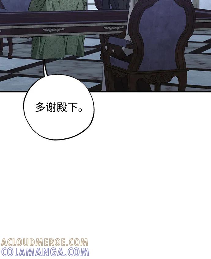 憎恨我的丈夫失忆了 第84话 第16页