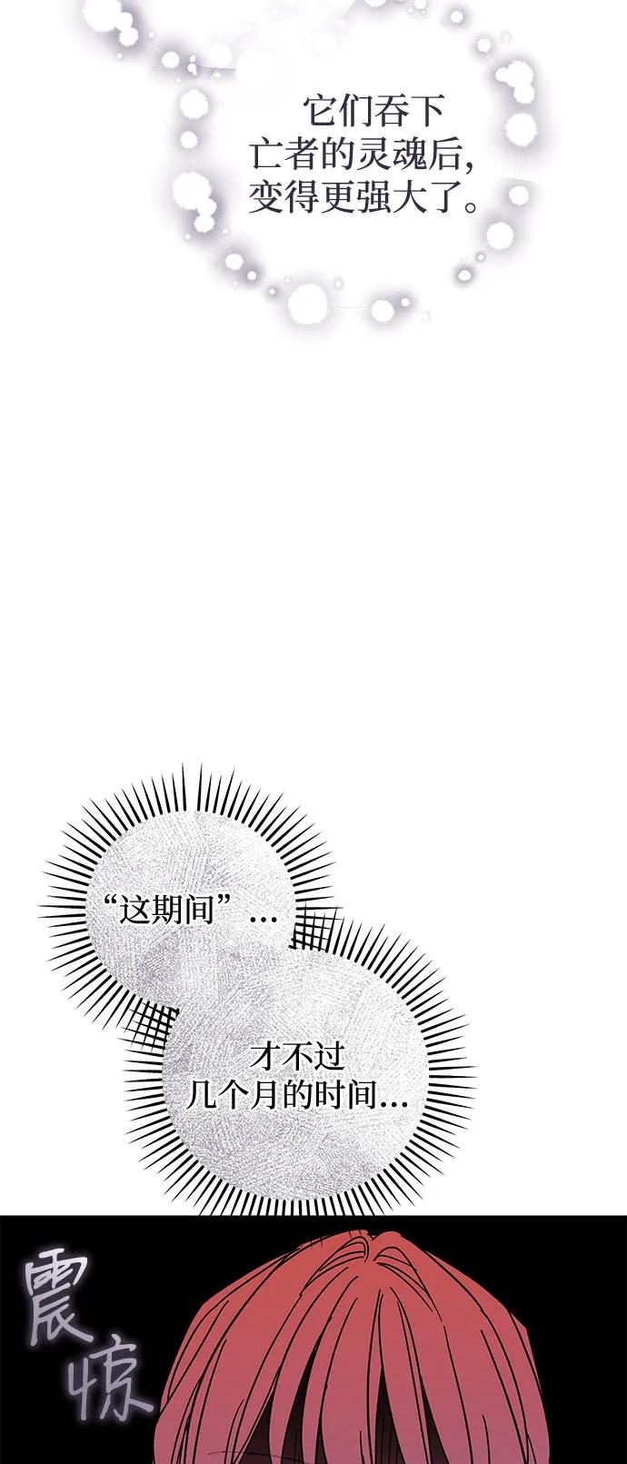 憎恨我的丈夫失忆了 第84话 第59页