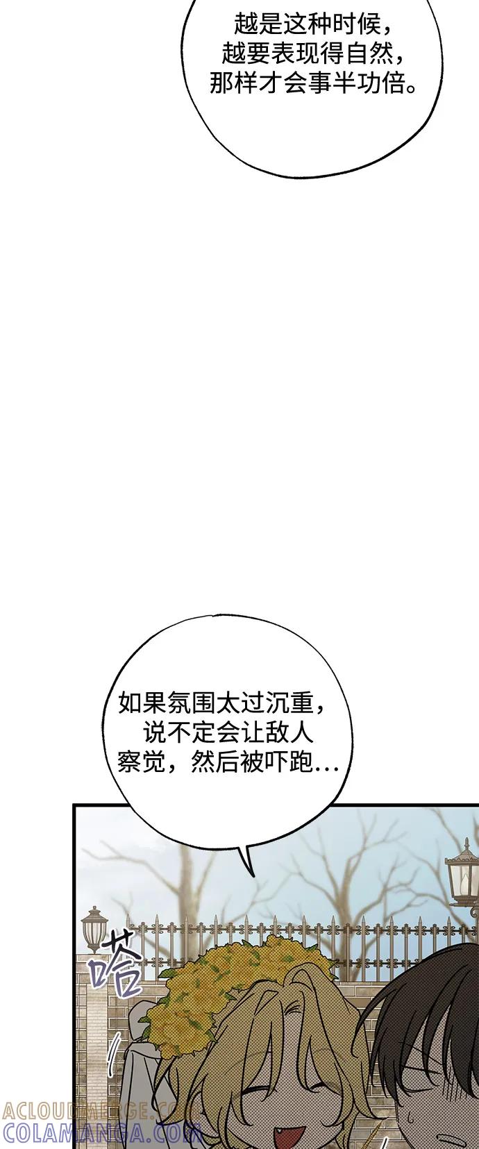 憎恨我的丈夫失忆了 第84话 第40页