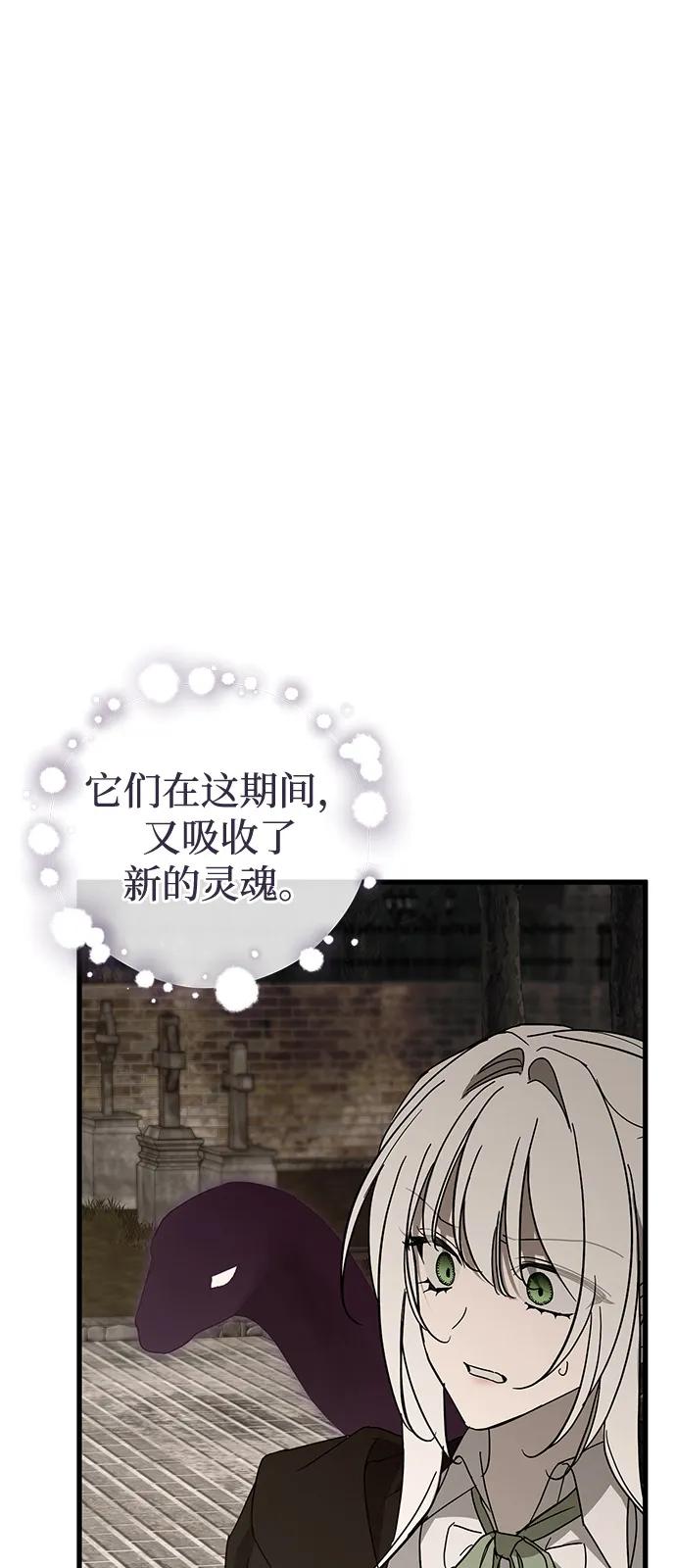 憎恨我的丈夫失忆了 第84话 第57页