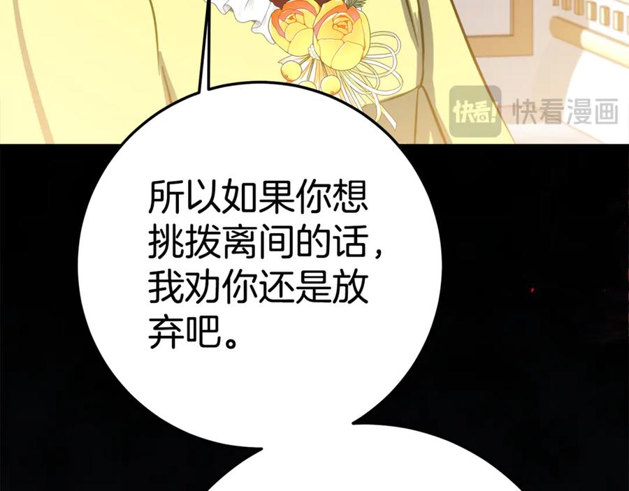 《刻薄公爵家的合约女儿》第9话 讨好爸爸 第20页